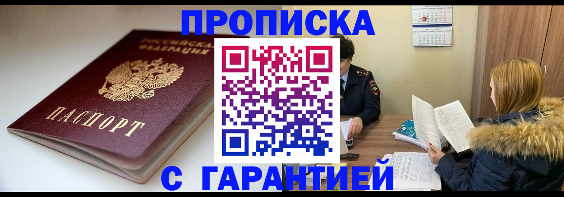 временная регистрация для всех в Закаменске