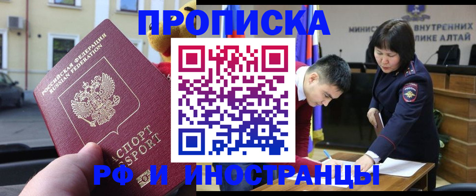 прописка для школы в Закаменске