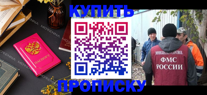 временная регистрация адрес в Закаменске