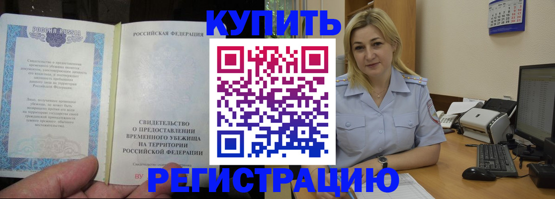 прописка регистрация в Закаменске