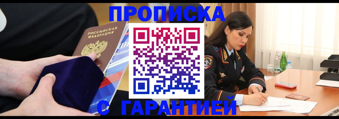 прописка в Закаменске