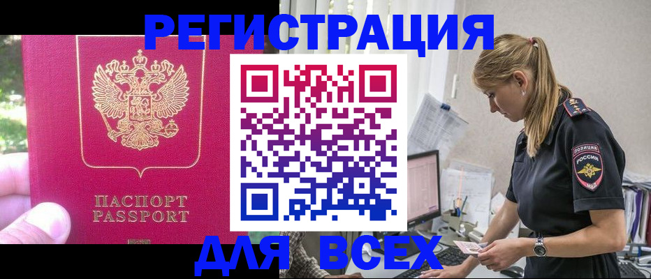 прописка иностранных граждан в Закаменске