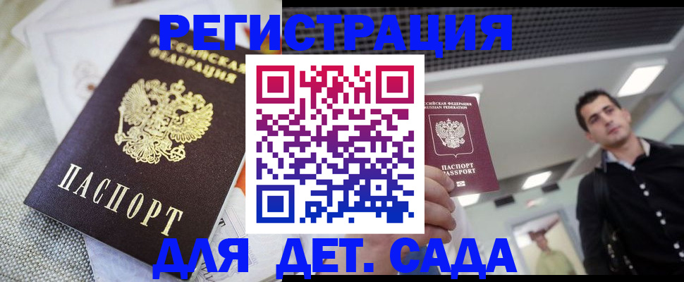 временная регистрация купить в Закаменске