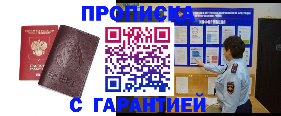 прописка для кредита в Закаменске