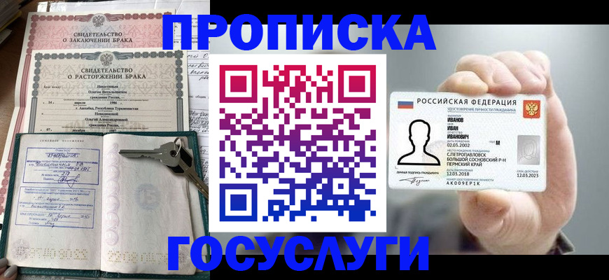 временная регистрация недорого в Закаменске