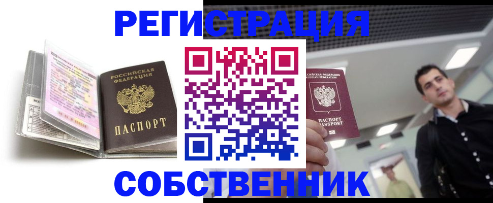 прописка для кредита в Закаменске