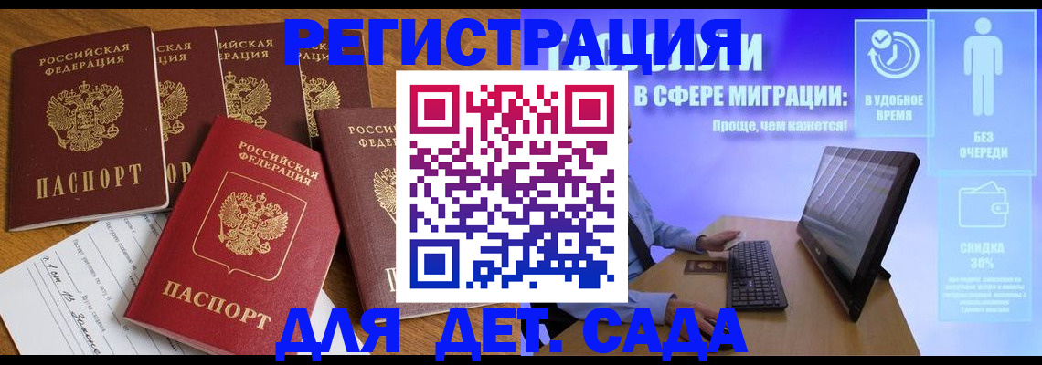 временная регистрация 2025 в Закаменске