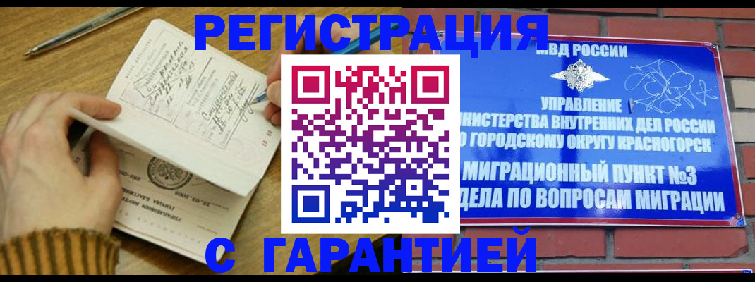 временная регистрация собственник в Закаменске